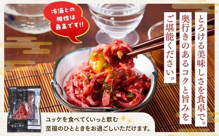 北海道 標茶町 星空の黒牛 ユッケ（生食牛肉真空）50g 3パック ブランド牛　【ユッケ ユッケ ユッケ ユッケ ユッケ ユッケ】