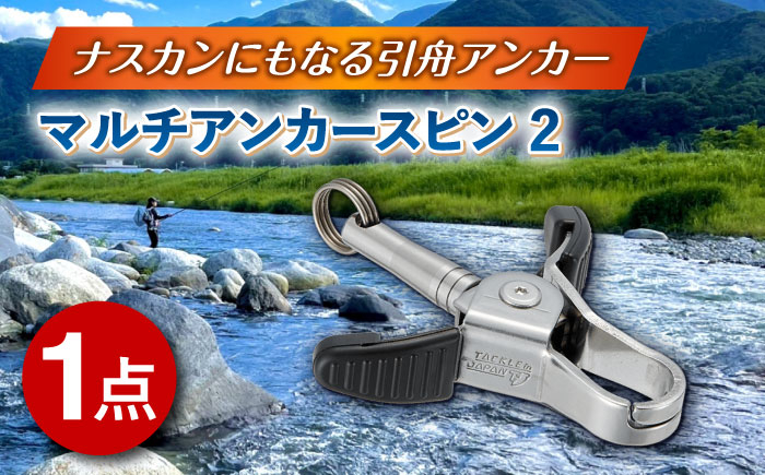 
            マルチアンカースピン 2 釣り具 釣具 釣り 磯釣り 釣り用品 魚釣り フィッシング アウトドア アンカー 鮎友釣り アユ釣り 鮎釣り 多治見市 / ヤマワ産業 YAMAWA タックルインジャパン TACKLEinJAPAN [TFX016]
          