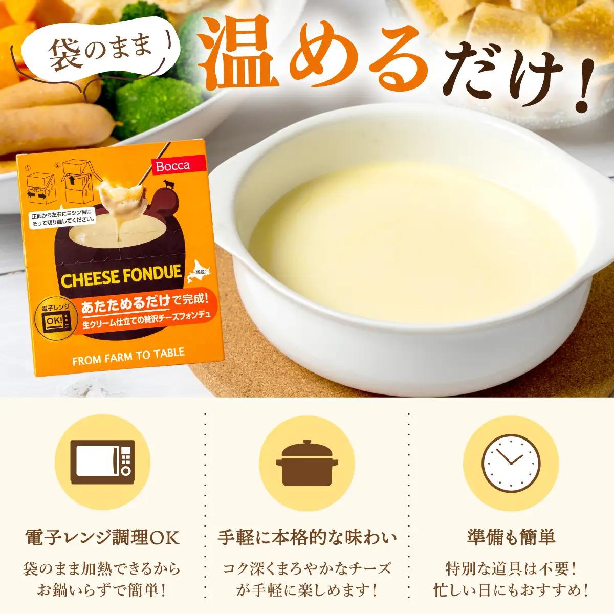 牧家のチーズフォンデュ100g×10袋｜北海道 伊達市 Bocca ナチュラルチーズ パルメザンチーズ パーティー【bca-005】