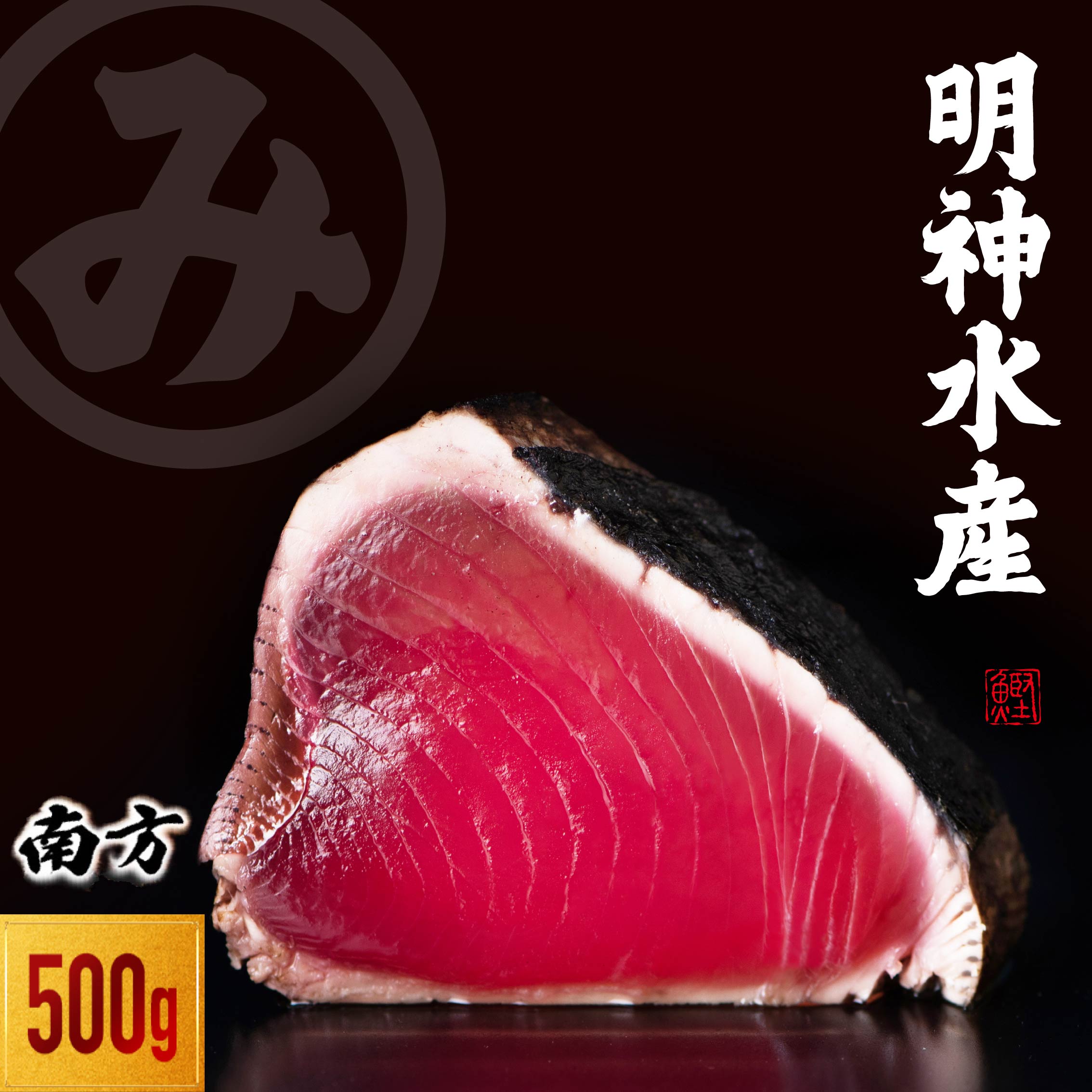 【ふるさと納税】 かつおのたたき 明神水産 わら焼き 南方鰹 500g 2ブロック 小分け 鰹 カツオ かつお 鰹たたき かつおタタキ 鰹のたたき かつおのタタキ 藁焼き わら焼き 魚 さかな 海鮮 刺身 お刺身 おかず 惣菜 ふるさと納税人気 ふるさと納税かつお 高知 高知県 黒潮町