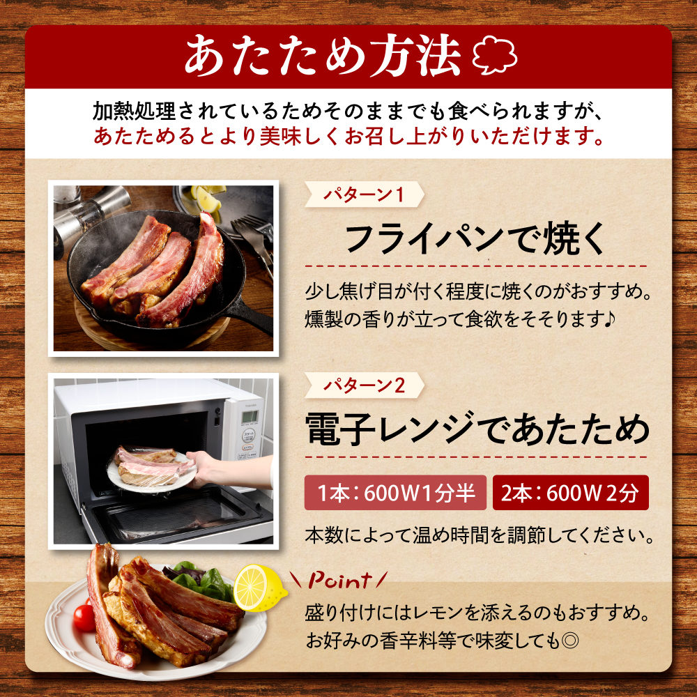 燻製スペアリブ　約1.5kg（9本～14本程度）