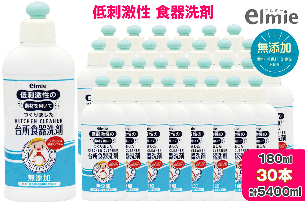 
エルミー 低刺激性台所食器洗剤180ml×30本(5,400ml) [1938]
