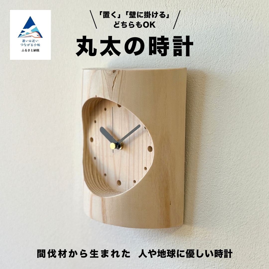 【ふるさと納税】「年輪の力」 丸太の時計 （ 壁掛け時計 掛け時計 ） 小松市 石川県【生活アート工房】044014