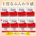 【ふるさと納税】 トイレットペーパー 「Due デュー」 ダブル 96個 12ロール × 8パック 大容量 パルプ100％ 贅沢 厚手 シャワートイレ 上質 ふんわり やわらか 防災 備蓄 備蓄用 生活用品 イデシギョー 富士市 日用品 無地・無色 香り・消臭 パルプ配合 96ロール (1193)