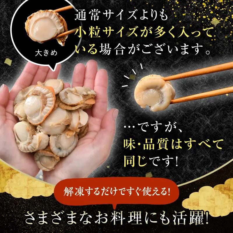 【訳あり】北海道・噴火湾産冷凍ボイルほたて（サイズ不選別品） 800g×2（1.6kg） ＜海鮮問屋　株式会社　瑞宝＞ 噴火湾 森町 ほたて 帆立 ホタテ 海産物 魚貝類 ふるさと納税 北海道 mr1