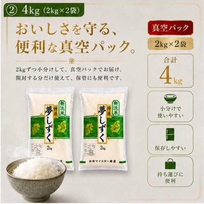 ふるさと納税 吉野ヶ里町 令和7年産【無洗米】夢しずく2kg×2袋(真空パック)五つ星お米マイスター厳選!(吉野ヶ里町) |  | 01