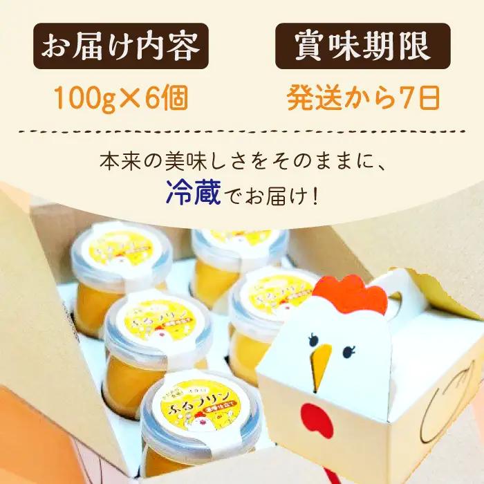 たまごやさんのぷるプリン6個[QBB001] 濃厚プリン