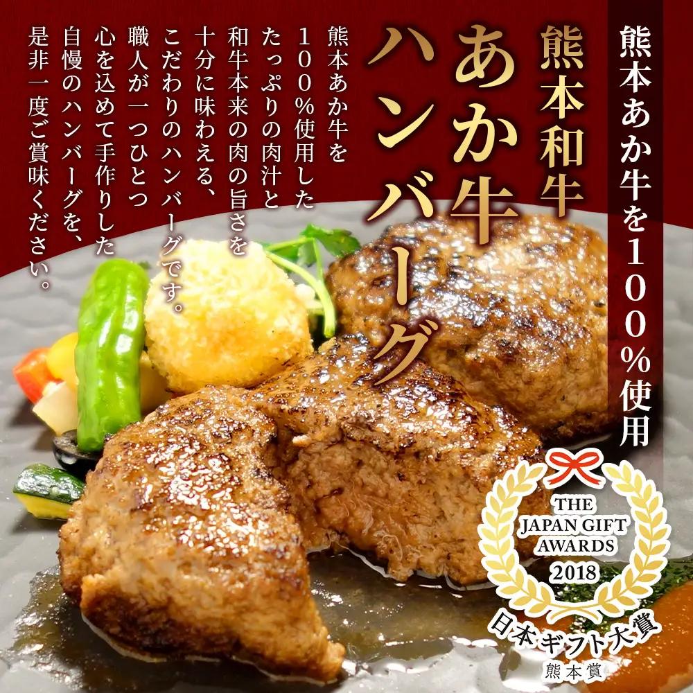 熊本県産 あか牛 100％ ハンバーグ 120g×3個 ＼くまモン パッケージ／ 牛肉 くまモン ハンバーグ あか牛 牛肉 肉 熊本産 国産牛 和牛 うま味 はんばーぐ 熊本県 ギフト 母の日 父の日
