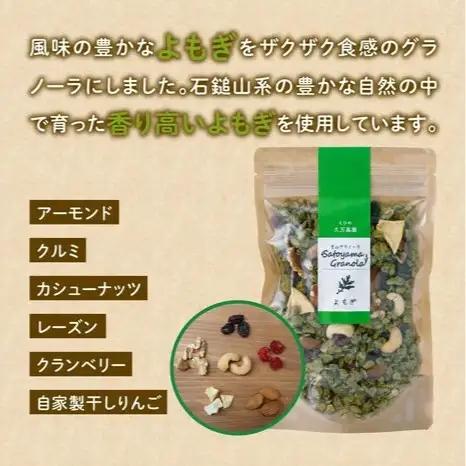 よもぎの里山グラノーラ 150g×2袋｜愛媛県 久万高原町産 よもぎ使用 手作り グラノーラ シリアル オートミール ナッツ フルーツ入り 朝食 おやつ トッピング 国産