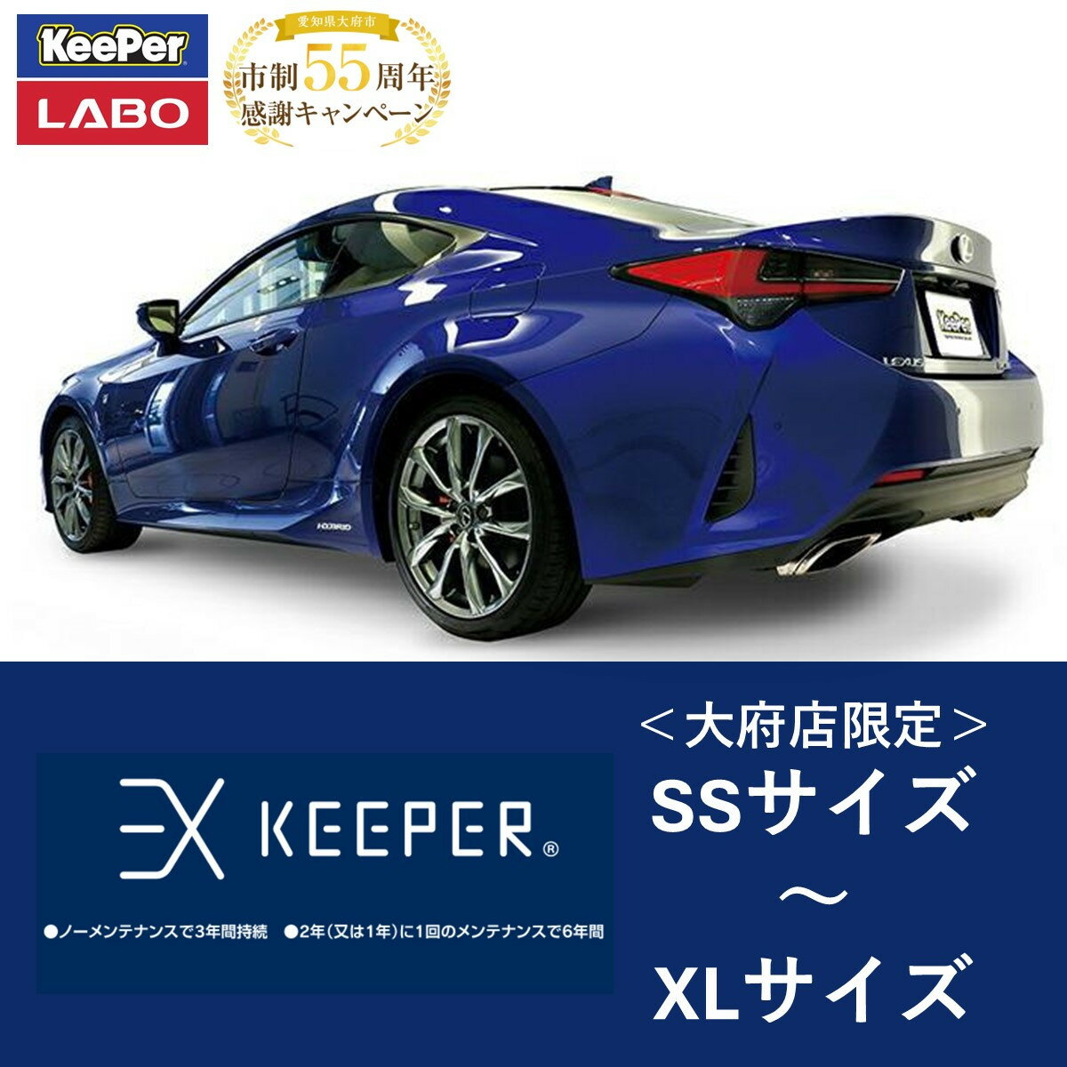 【ふるさと納税】【10月～寄附金額改定】【大府店限定】手洗い洗車とカーコーティングの専門店KeePer LABOの「EXキーパー」コーティング券 SSサイズ～XLサイズ | 車 洗車 コーティング キーパー keeper KeePer技研 キーパー技研 コーティング剤 手洗い プロ