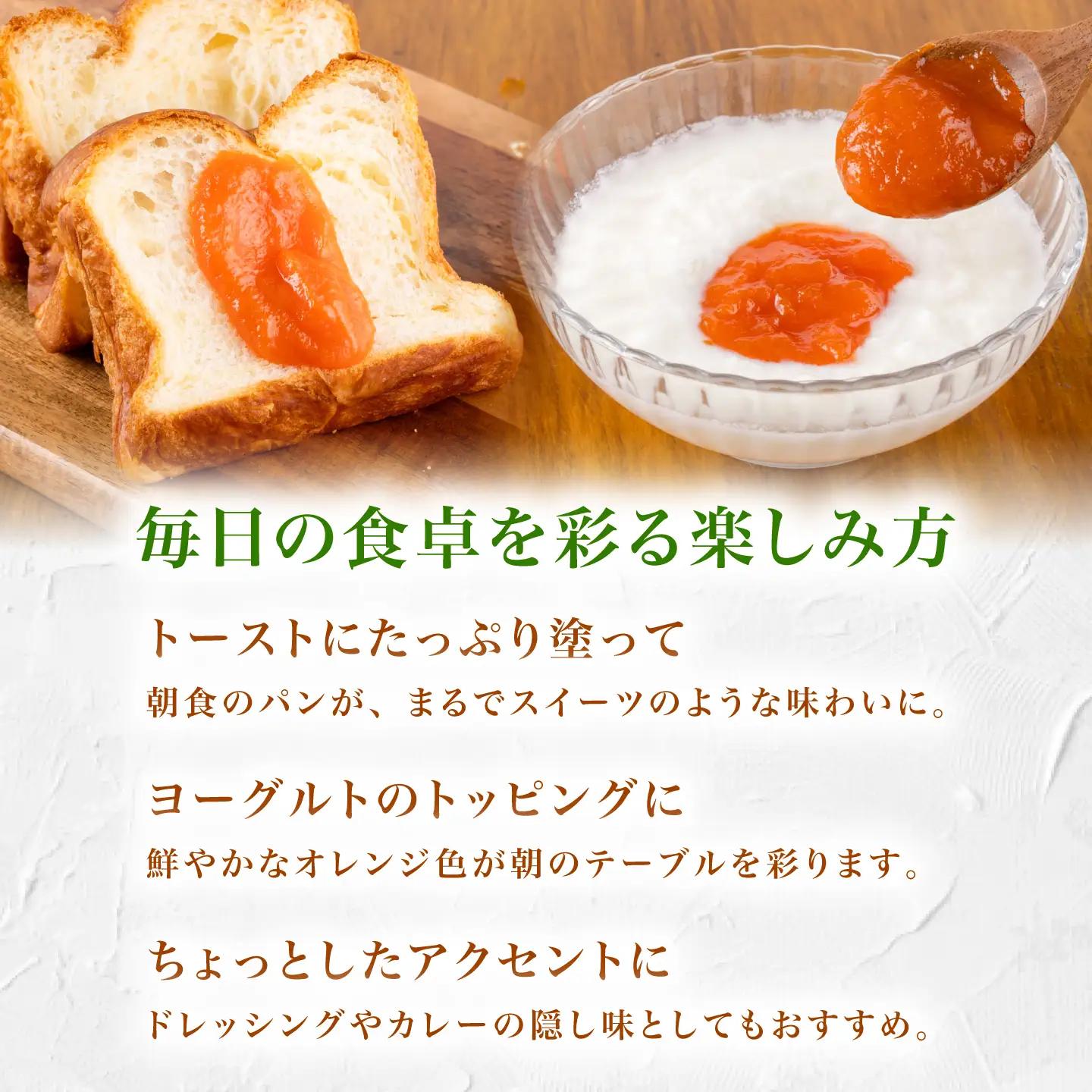 にんじんジャム 3本セット合計約540g  にんじん ジャム BHBV017