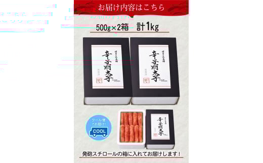 厳選辛子明太子 【無着色・二段仕込み】 計1kg (500g×2箱) 《30日以内に出荷予定(土日祝除く)》 めんたいこ---sc_fhtajgmtk_30d_23_20000_1000g---