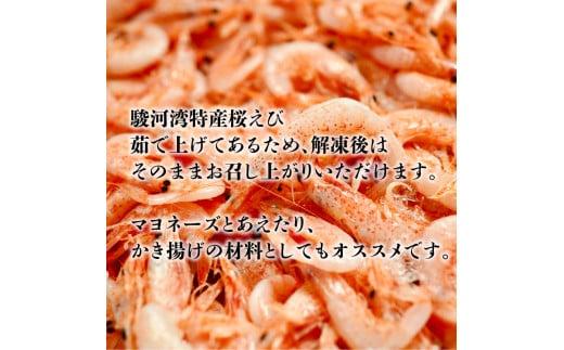 味が自慢！駿河湾産 釜揚げ しらす 桜 えび 駿河丼 セット ちりめん干し 釜揚げ しょうゆ しらす干し 釜揚げ 料理 丼 チャーハン パスタ うどん ごはん おかず おすすめ 新鮮 海 海鮮 静岡県
