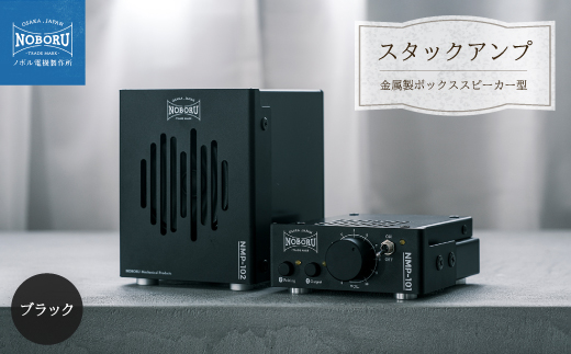 
                  スタックアンプ/金属製ボックススピーカー型(ブラック)NMP-1B2B【1578566】
                