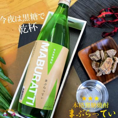 ふるさと納税 徳之島町 《蔵元直送便》本格黒糖焼酎 まぶらってぃ20度　900ml×3本 |  | 02