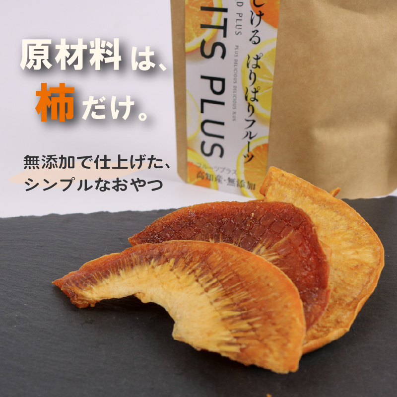 ドライフルーツ 柿次郎 | 次郎柿 柿 かき こだわり ヨーグルト ワイン チーズ カキ 長期保存 乾物 お菓子 おかし おやつ おつまみ おすすめ 南国市