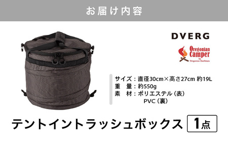 【先行予約】 DVERG×Oregonian Camper Tent in Trash Box 1点 19L テントイントラッシュボックス ゴミ箱 【2026年6月下旬以降順次発送予定】  [B-80