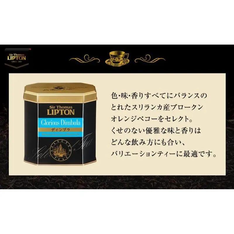 サー・トーマス・リプトンシリーズ3種セット(アッサム220g・ディンブラ250g・アールグレイ220g) 飲料 紅茶 ティー 茶葉 銘茶 飲み比べ リラックス リフレッシュ