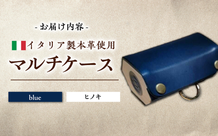 イタリア製 本革使用 マルチケース ブルー×ヒノキ 手作り 木曽ヒノキ 岐阜市 / Kame´s crafts 亀藝[ANGX004]