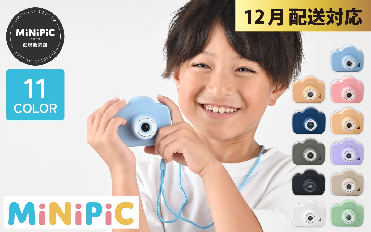 
            【先行予約 年末特集】ミニピク キッズカメラ  [A-169002_sp] / キッズカメラ MiNiPiC® ミニピク トイカメラ スマホ転送可能 SDカード 転送 日本語説明書 誕生日プレゼント 知育玩具 子供 大人 デジタルカメラ 日本製 こども 子ども おもちゃ トイ カメラ 知育 知育おもちゃ ギフト プレゼント クリスマス 恐竜 
          