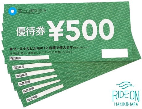 
                  【富士山静岡空港限定】富士山静岡空港 で使える テナント 利用券 3000円分 食事 買い物 お買い物 旅 トラベル 旅行 お土産 プレゼント ギフト クーポン 富士山空港 富士山 静岡 空港 テナント利用券 金券 クーポン券 静岡県 牧之原市
                