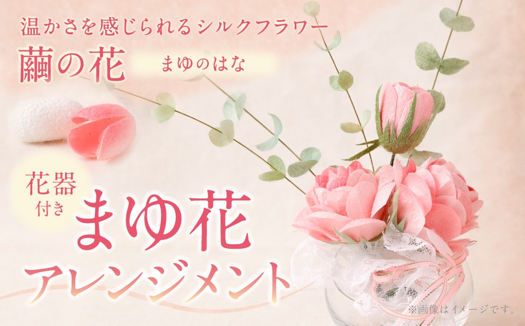 【まゆ玉から生まれる花 まゆ花（別名：シルクフラワー）】 まゆ花アレンジメント バラの花3本とユーカリリーフ4本 A4217