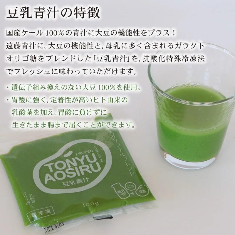 豆乳青汁 【生】 冷凍 2箱 5.6kg( 100g × 56袋 ) | 健康 美容 乳酸菌 国産 ケール 大豆 ビタミン ミネラル 食物繊維 冷凍 ロングセラー お試し青汁 遠藤青汁 新鮮 高知県 