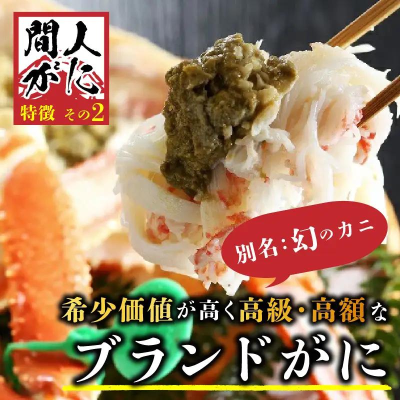 （訳あり）活間人がに　2匹　Cセット　11/22～12/21発送予定