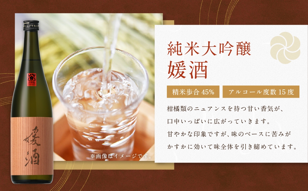 媛酒-himeshu-純米大吟醸 720ml お酒 酒 さけ おさけ 愛媛県【えひめの町（超）推し！（内子町）】（402）