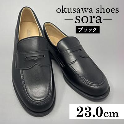 ふるさと納税 春日部市 ブラック ST2189 okusawa shoes-sora- 23.0cm
