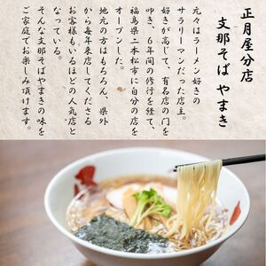 正月屋分店「支那そばやまき」 支那そば5食 支那そば 正月屋 中華そば 醤油ラーメン スープ 自家製麺 ご飯 グルメ ラーメン ラーメン店 セット 中華そば お取り寄せ ご当地 おすすめ お中元 お歳