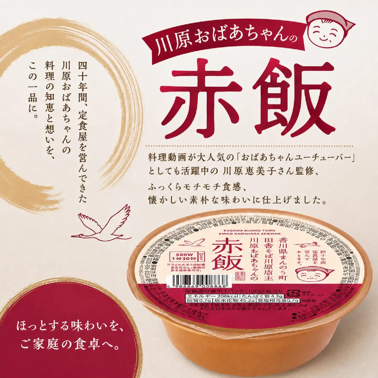 川原おばあちゃんの赤飯 120g×72個 ごはん 米 赤飯 国産