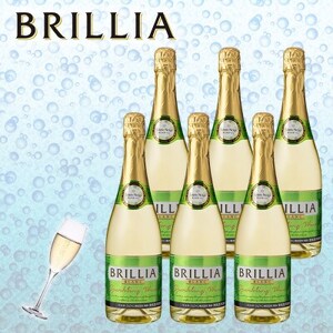 スパークリングワイン「ブリリア　白」720ml 6本セット【1573150】