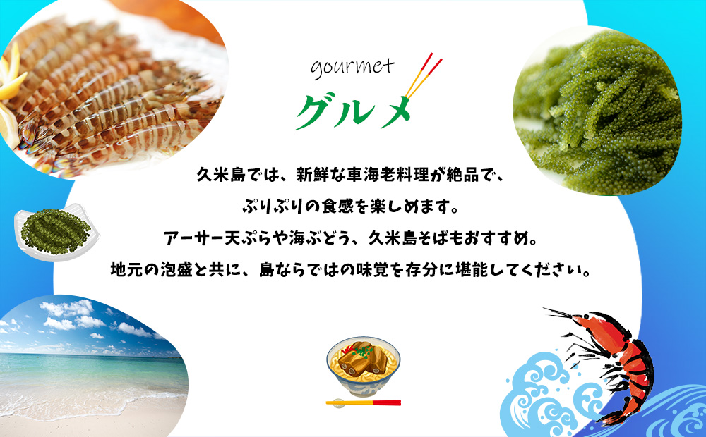 【沖縄県久米島町】HISふるさと納税旅行クーポン 6万円分