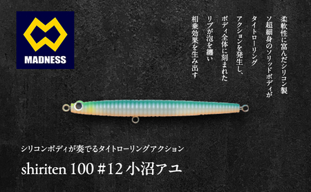 ルアー シリテン100 小沼アユ 渓流 鮎 ルアー