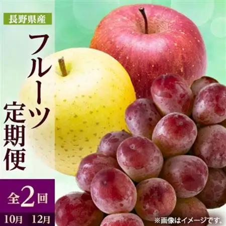 【発送月固定定期便】2025年発送 長野の果物　クイーンルージュ+りんご詰め合わせ全2回【配送不可地域：離島】【4063532】