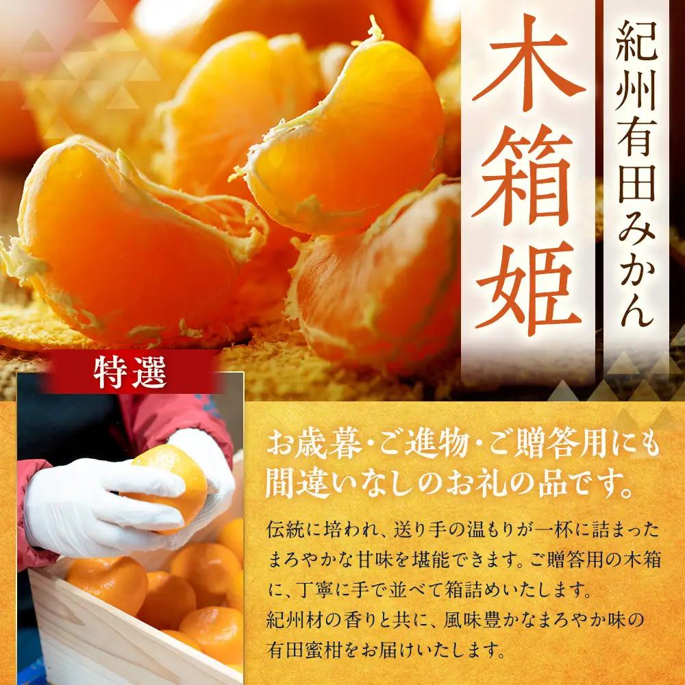 高級 有田みかん 木箱姫 32個入 秀品 M・Lサイズ