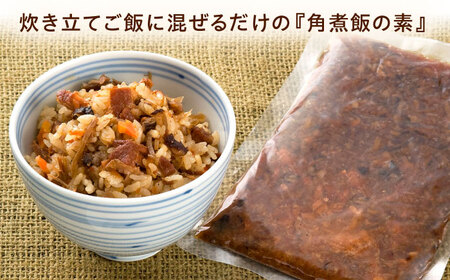 【3回定期便】角煮・角煮めしの素詰合せ[QAX081]