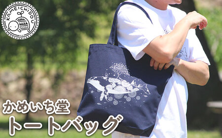 【かめいち堂 トートバッグ 】クジラ柄 帆布生地 ネイビー