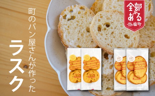 シュガーラスク ガーリックラスク 食べ比べ 4袋