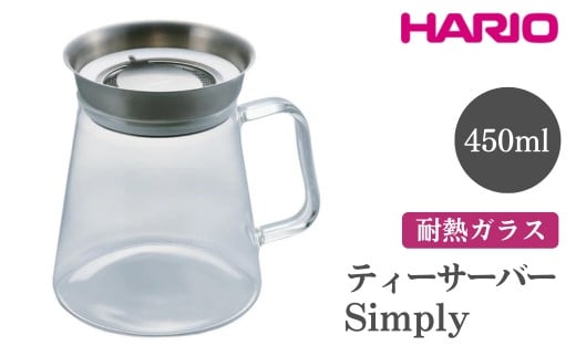 
            HARIO ティーサーバー Simply［TS-45-HSV］ ※離島への配送不可｜ハリオ おしゃれ かわいい シンプル スタイリッシュ 冷水筒 ポット ガラスポット 急須 耐熱 ガラス 日用品 キッチン用品 ティーポット ギフト 贈答 贈り物 プレゼント お祝 ご褒美 記念日 記念品 景品 茨城県 古河市 _FI08

          