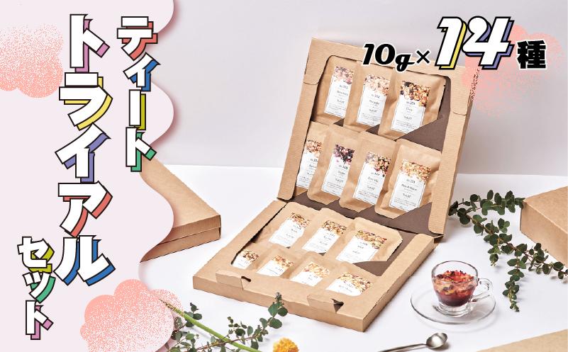 ティートトライアルセット 10g×14種 フルーツティー ドライフルーツ 茶葉 飲み比べ お茶 茶 tea ストロベリー パイナップル カシス アプリコット 静岡県 牧之原市 ティートリコ
