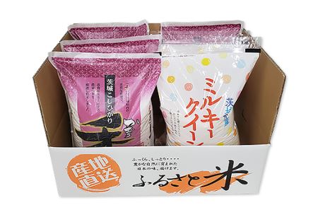 184茨城県産こしひかり香＆ミルキークイーン（合計30kg）