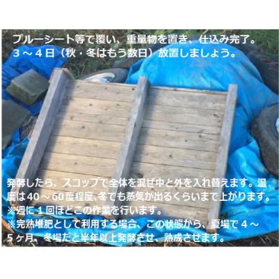 ふるさと納税 真庭市 家庭菜園 ぼかし肥料自作セット (米ぬか約15kg+もみがら約75L) 作成ガイド冊子付き |  | 03