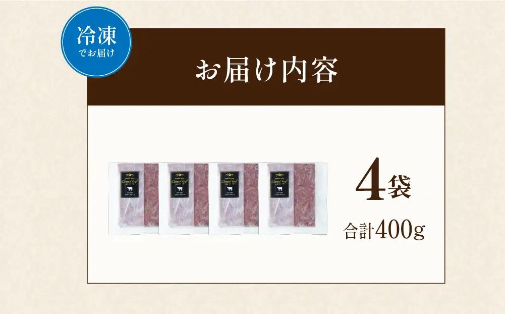 コンビーフ 100g×4袋 牛肉 国産牛 和牛 亀岡牛 ご飯のお供 お酒のお供 お惣菜 冷凍 京都 いづつ屋 自家製