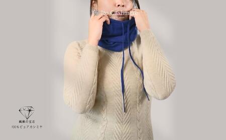 【100％ピュアカシミヤ】スヌード ネックウォーマー ネイビー【高級 カシミア おしゃれ ファッション 防寒 かしみあ】