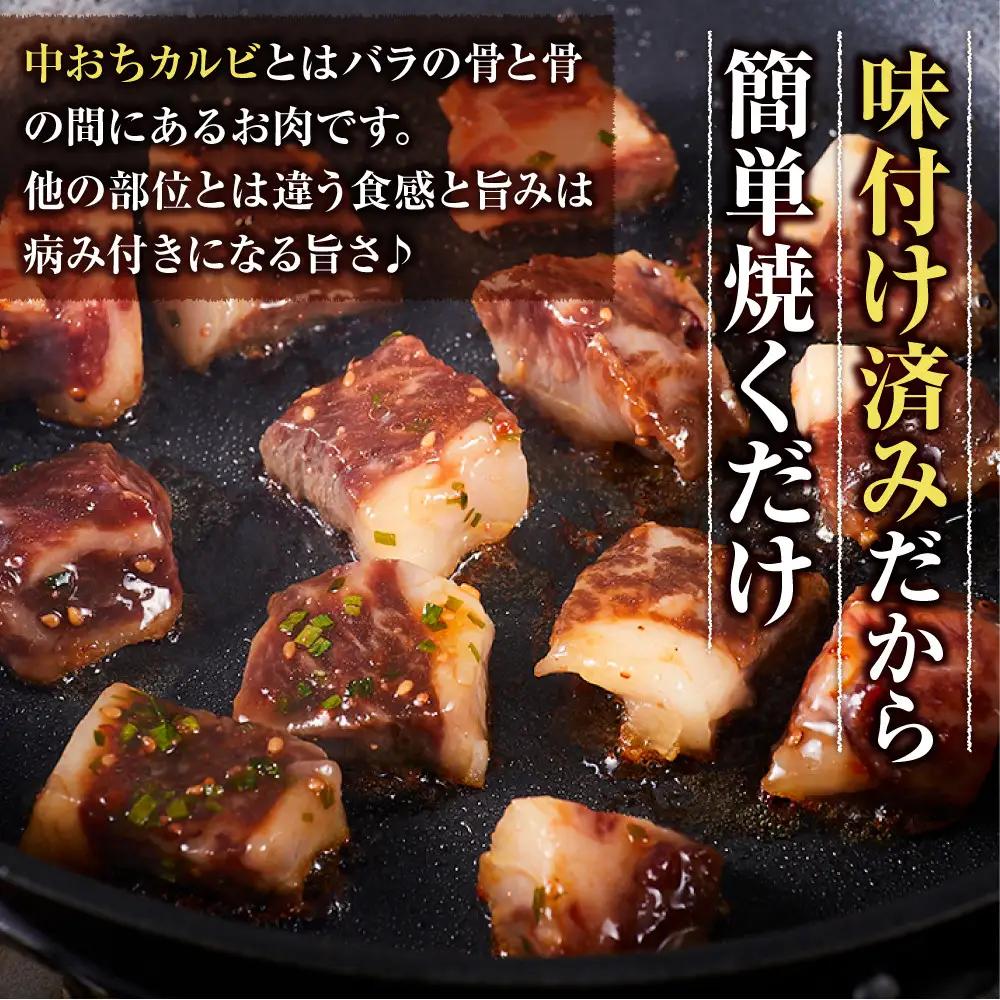 中落ち カルビ 焼肉用 500g ｜ カルビ 焼くだけ 味付け