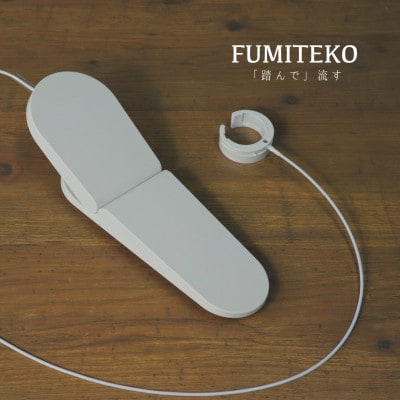 FUMITEKO【1379788】