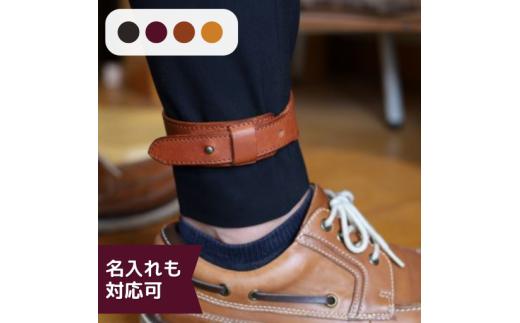 一店逸品！革製品の逸品「クラクフ 自転車裾止めバンド」 コース【名入れ可・追加料金なし】【A：ブラック】