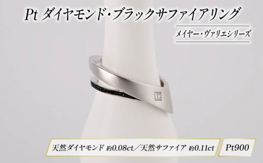 Pt ダイヤモンド ジュエリー リング アクセサリー プラチナ ブラック サファイア 宝石 宝飾品 指輪 karati セスタディカラッチジャパン カラッチ ジャパン KARATI メイヤー ヴァリエ 沼津市 国内 製造